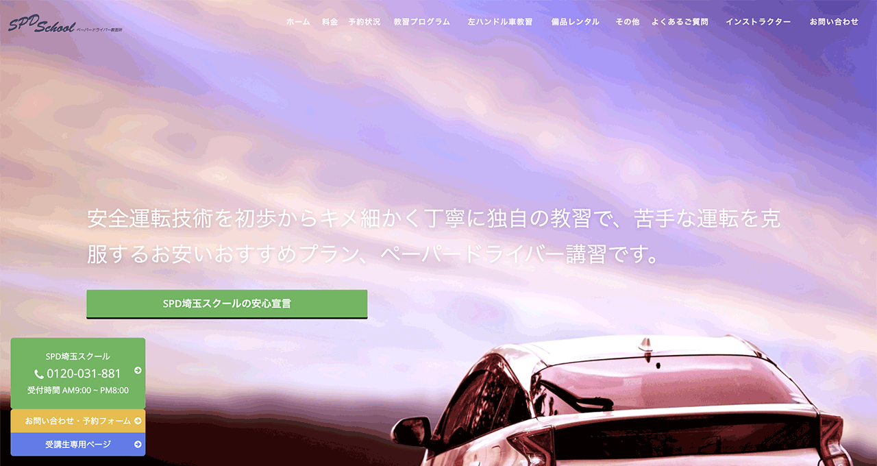 埼玉校のホームページ