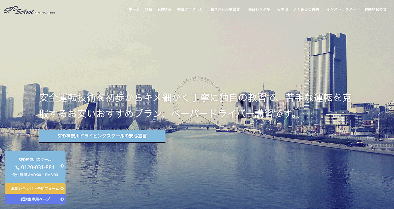 神奈川校のホームページ